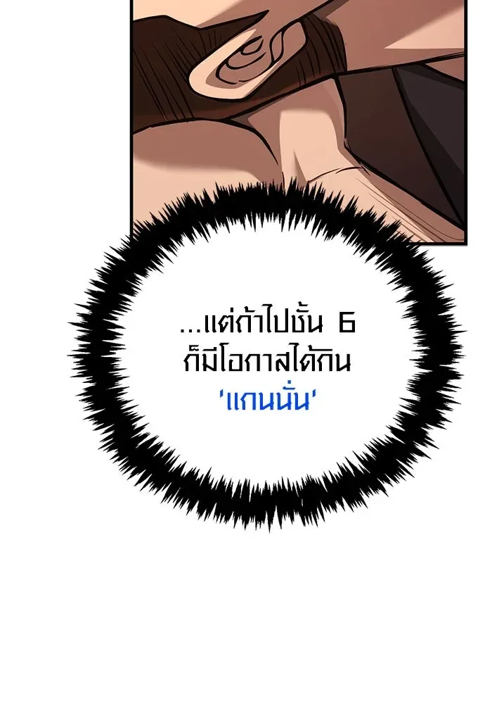 Surviving the Game as a Barbarian เอาชีวิตรอดในเกมฉบับคนเถื่อน ตอนที่ 116 หน้า 38
