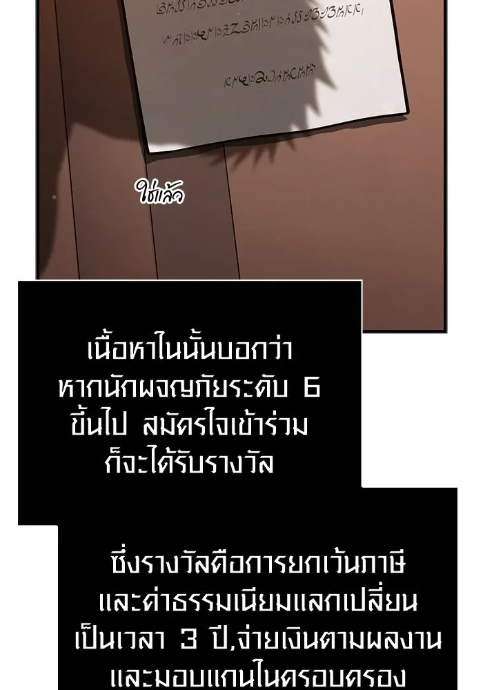 Surviving the Game as a Barbarian เอาชีวิตรอดในเกมฉบับคนเถื่อน ตอนที่ 116 หน้า 46