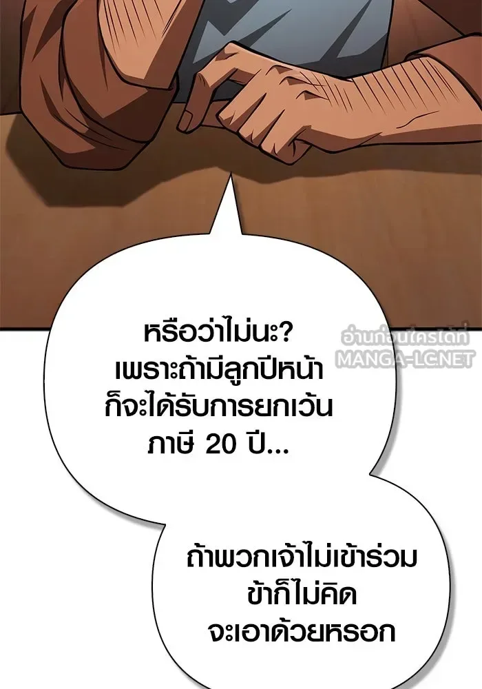 Surviving the Game as a Barbarian เอาชีวิตรอดในเกมฉบับคนเถื่อน ตอนที่ 116 หน้า 66