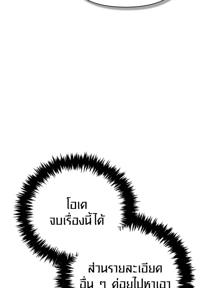Surviving the Game as a Barbarian เอาชีวิตรอดในเกมฉบับคนเถื่อน ตอนที่ 116 หน้า 67