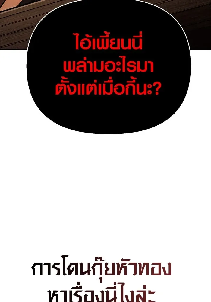 Surviving the Game as a Barbarian เอาชีวิตรอดในเกมฉบับคนเถื่อน ตอนที่ 116 หน้า 88