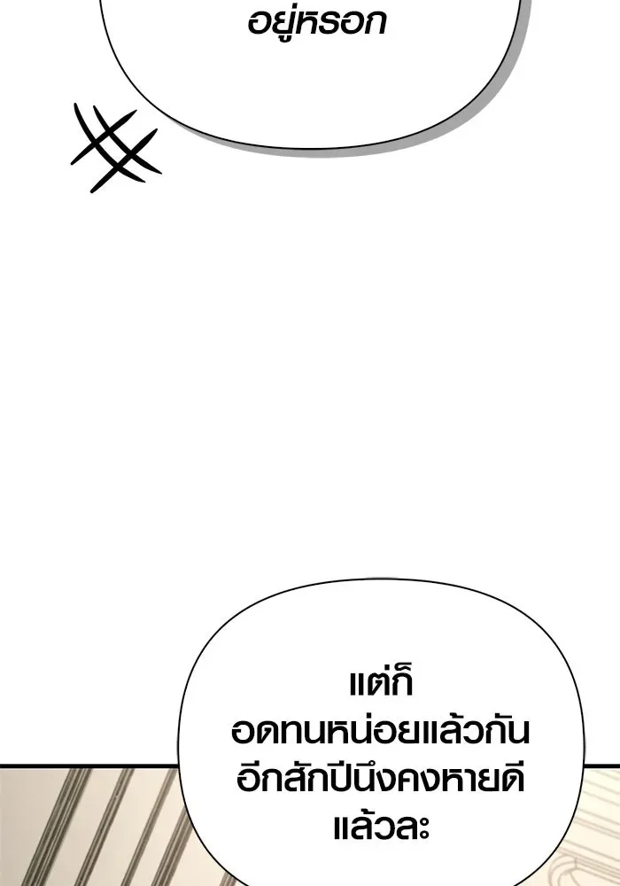 Surviving the Game as a Barbarian เอาชีวิตรอดในเกมฉบับคนเถื่อน ตอนที่ 117 หน้า 107
