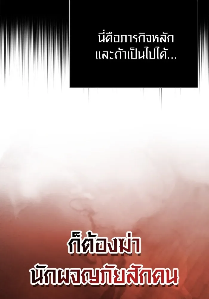 Surviving the Game as a Barbarian เอาชีวิตรอดในเกมฉบับคนเถื่อน ตอนที่ 117 หน้า 149