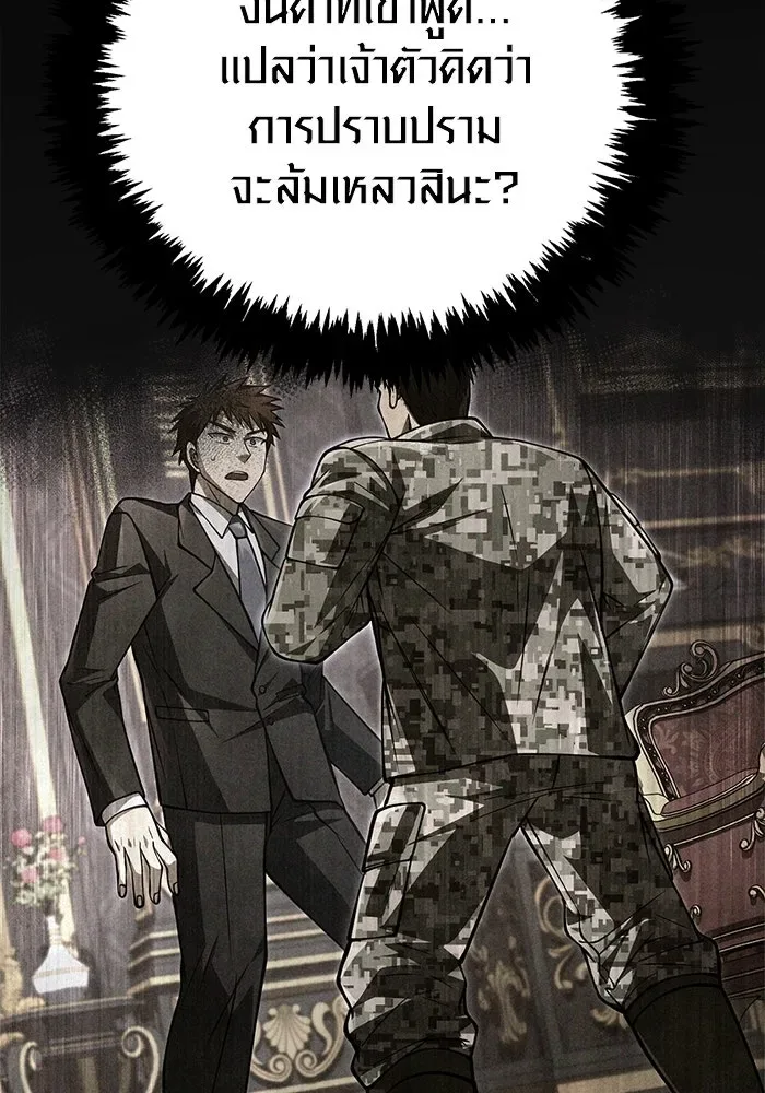 Surviving the Game as a Barbarian เอาชีวิตรอดในเกมฉบับคนเถื่อน ตอนที่ 117 หน้า 17