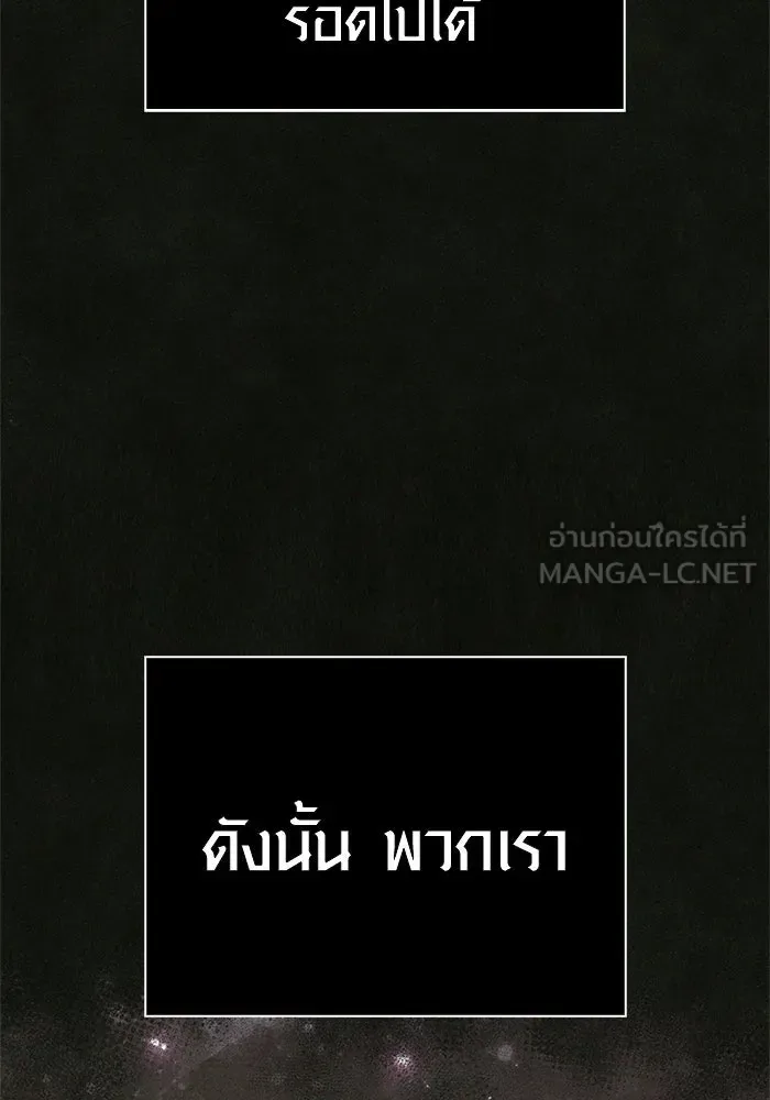Surviving the Game as a Barbarian เอาชีวิตรอดในเกมฉบับคนเถื่อน ตอนที่ 117 หน้า 174