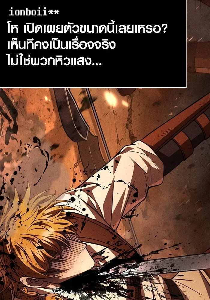 Surviving the Game as a Barbarian เอาชีวิตรอดในเกมฉบับคนเถื่อน ตอนที่ 117 หน้า 34