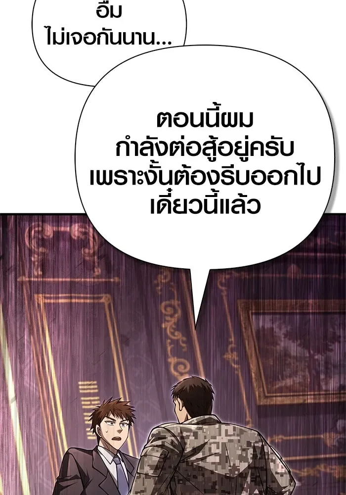 Surviving the Game as a Barbarian เอาชีวิตรอดในเกมฉบับคนเถื่อน ตอนที่ 117 หน้า 5