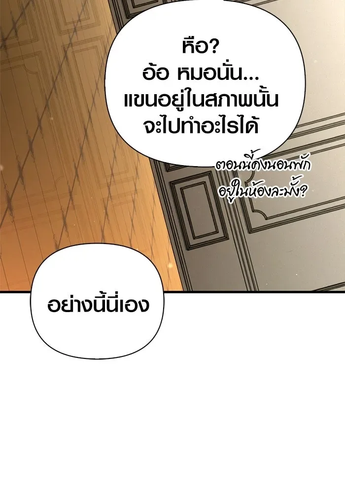 Surviving the Game as a Barbarian เอาชีวิตรอดในเกมฉบับคนเถื่อน ตอนที่ 117 หน้า 97