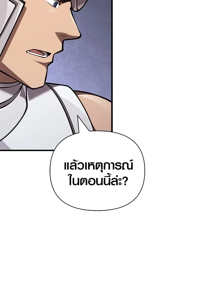 Surviving the Game as a Barbarian เอาชีวิตรอดในเกมฉบับคนเถื่อน ตอนที่ 118 หน้า 148