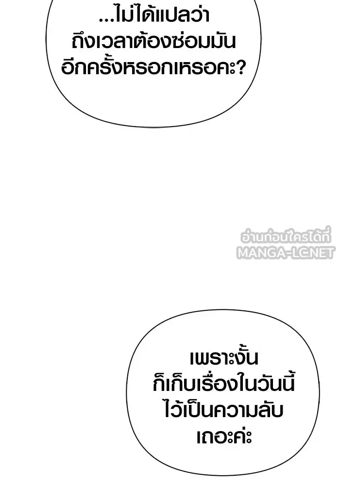 Surviving the Game as a Barbarian เอาชีวิตรอดในเกมฉบับคนเถื่อน ตอนที่ 118 หน้า 150