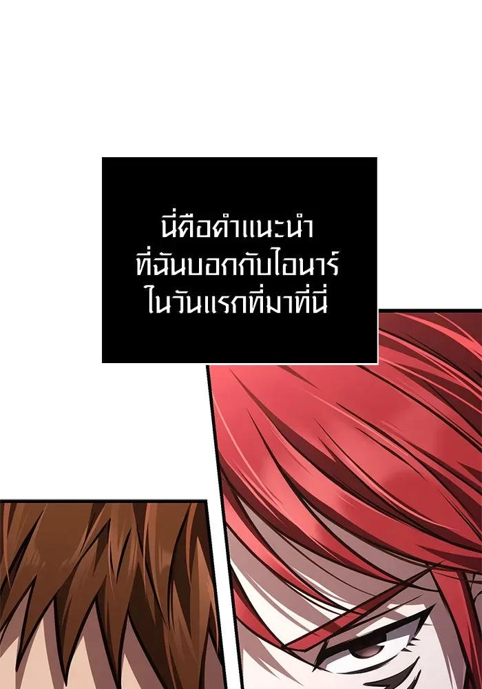 Surviving the Game as a Barbarian เอาชีวิตรอดในเกมฉบับคนเถื่อน ตอนที่ 118 หน้า 2
