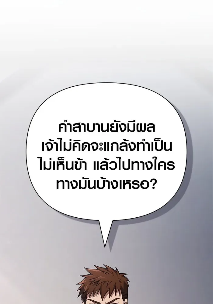 Surviving the Game as a Barbarian เอาชีวิตรอดในเกมฉบับคนเถื่อน ตอนที่ 118 หน้า 23