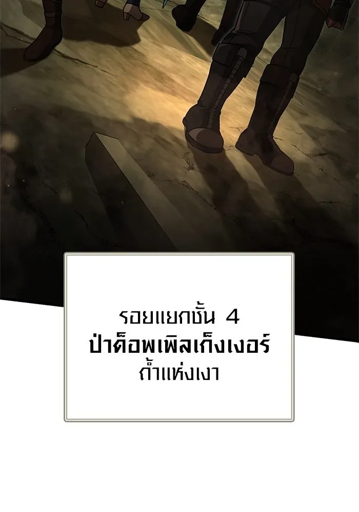 Surviving the Game as a Barbarian เอาชีวิตรอดในเกมฉบับคนเถื่อน ตอนที่ 119 หน้า 122