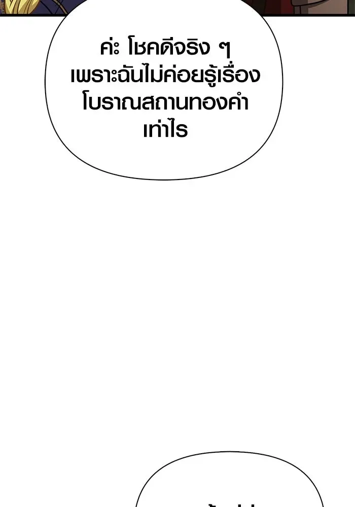 Surviving the Game as a Barbarian เอาชีวิตรอดในเกมฉบับคนเถื่อน ตอนที่ 119 หน้า 131