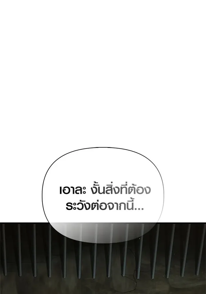 Surviving the Game as a Barbarian เอาชีวิตรอดในเกมฉบับคนเถื่อน ตอนที่ 119 หน้า 137