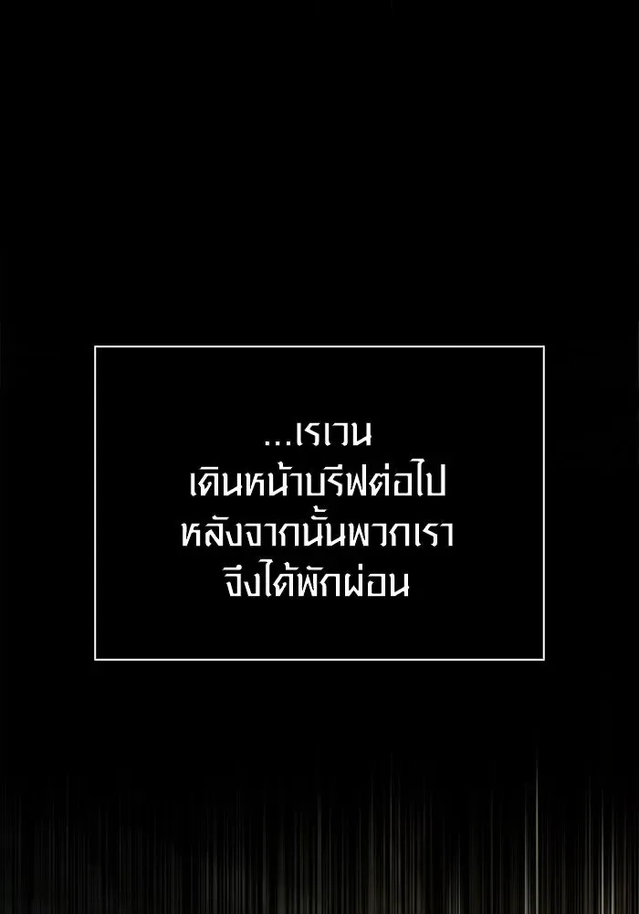 Surviving the Game as a Barbarian เอาชีวิตรอดในเกมฉบับคนเถื่อน ตอนที่ 119 หน้า 139