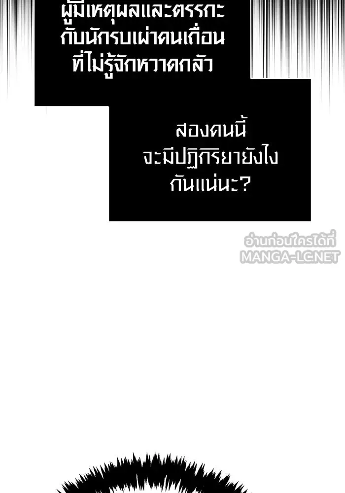 Surviving the Game as a Barbarian เอาชีวิตรอดในเกมฉบับคนเถื่อน ตอนที่ 119 หน้า 72