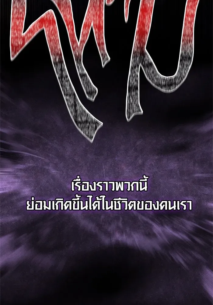 Surviving the Game as a Barbarian เอาชีวิตรอดในเกมฉบับคนเถื่อน ตอนที่ 119 หน้า 88