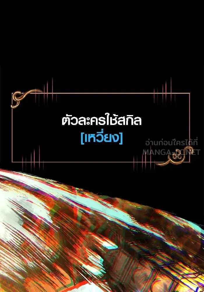 Surviving the Game as a Barbarian เอาชีวิตรอดในเกมฉบับคนเถื่อน ตอนที่ 120 หน้า 126