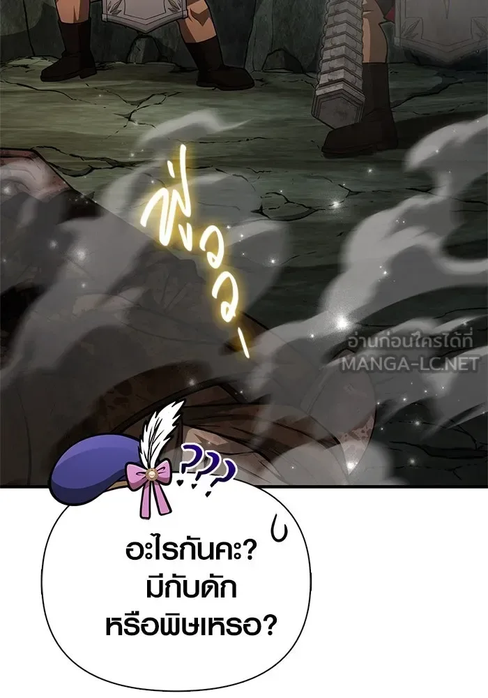 Surviving the Game as a Barbarian เอาชีวิตรอดในเกมฉบับคนเถื่อน ตอนที่ 120 หน้า 138