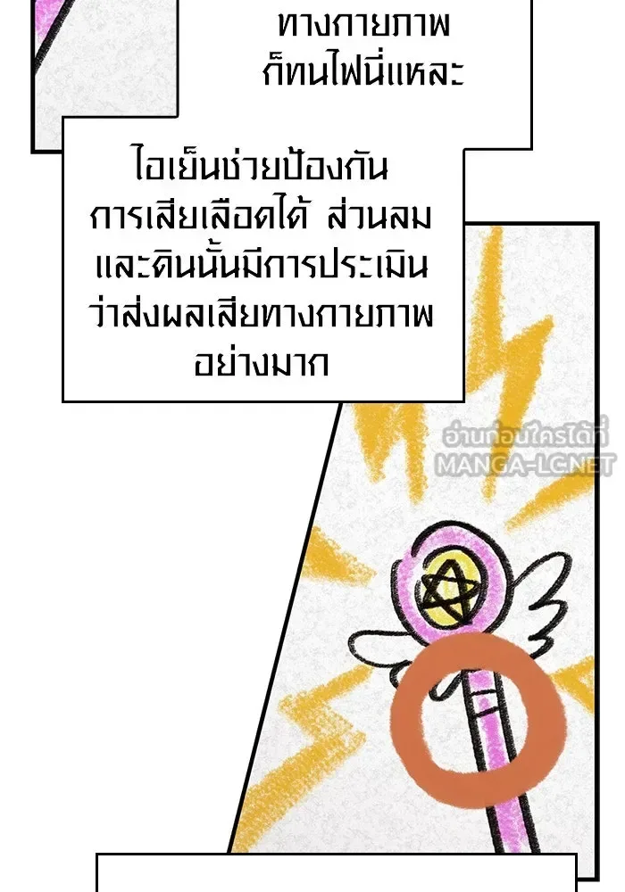Surviving the Game as a Barbarian เอาชีวิตรอดในเกมฉบับคนเถื่อน ตอนที่ 120 หน้า 165