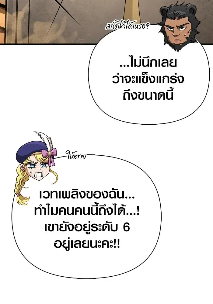 Surviving the Game as a Barbarian เอาชีวิตรอดในเกมฉบับคนเถื่อน ตอนที่ 120 หน้า 79