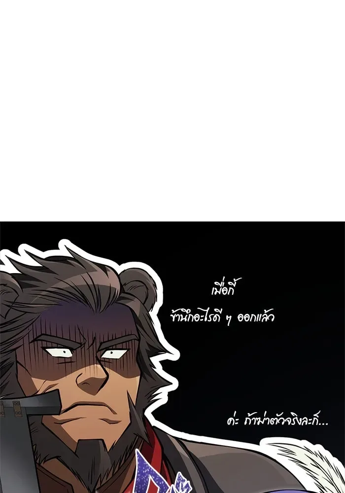 Surviving the Game as a Barbarian เอาชีวิตรอดในเกมฉบับคนเถื่อน ตอนที่ 120 หน้า 82