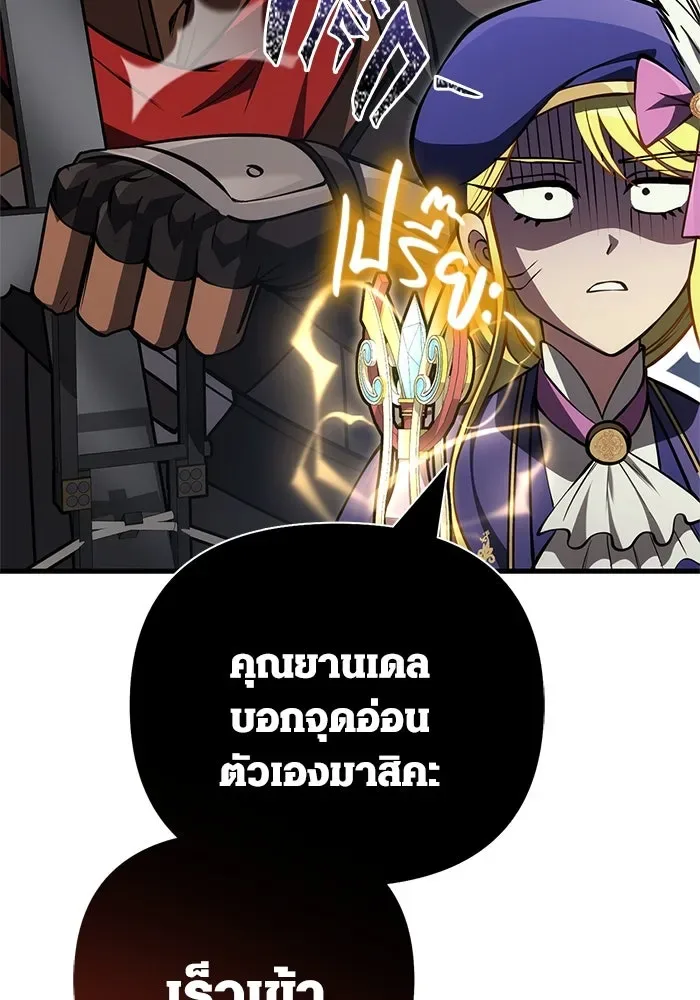 Surviving the Game as a Barbarian เอาชีวิตรอดในเกมฉบับคนเถื่อน ตอนที่ 120 หน้า 83
