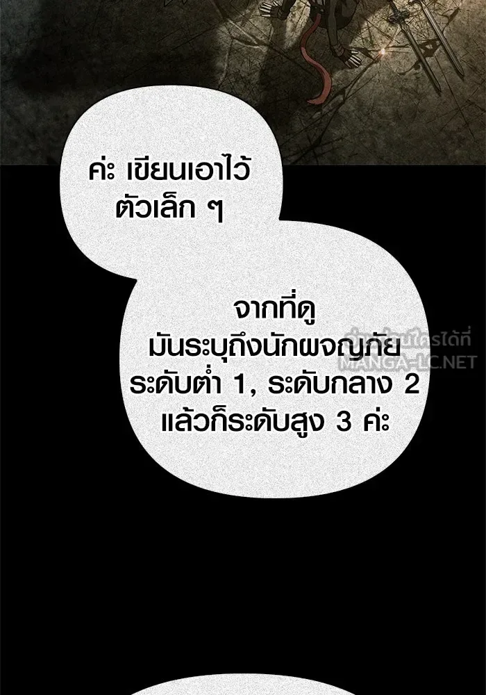Surviving the Game as a Barbarian เอาชีวิตรอดในเกมฉบับคนเถื่อน ตอนที่ 121 หน้า 117