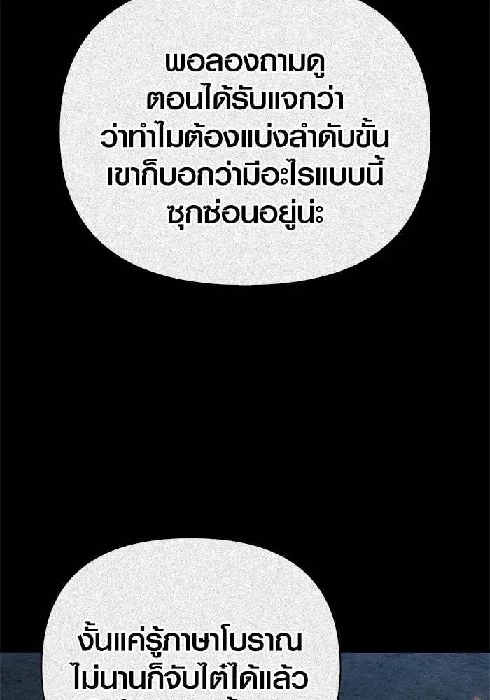 Surviving the Game as a Barbarian เอาชีวิตรอดในเกมฉบับคนเถื่อน ตอนที่ 121 หน้า 118