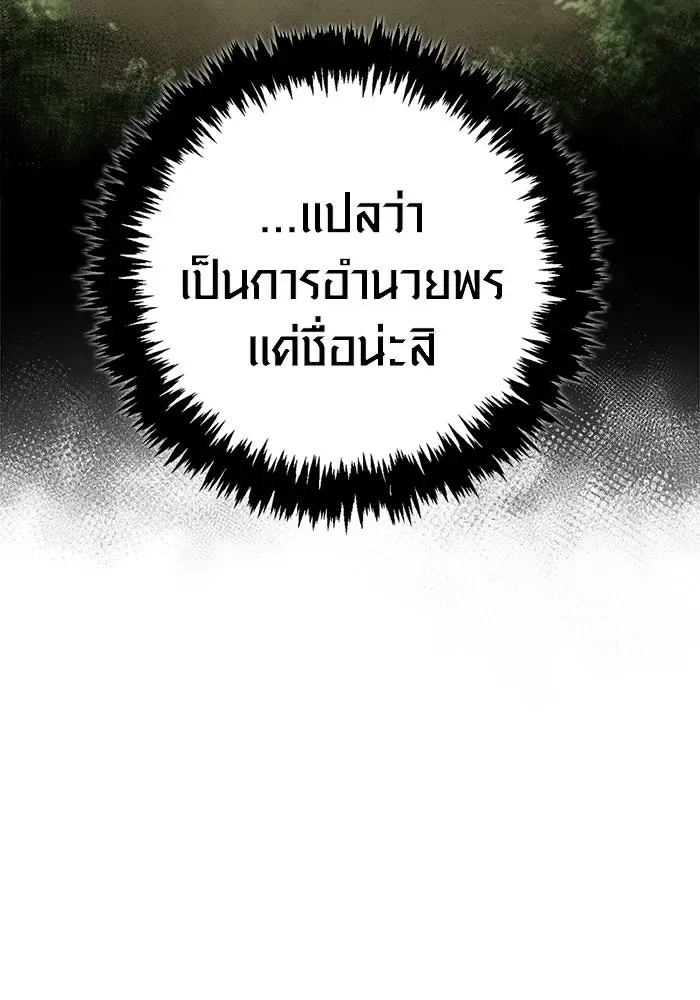 Surviving the Game as a Barbarian เอาชีวิตรอดในเกมฉบับคนเถื่อน ตอนที่ 121 หน้า 37