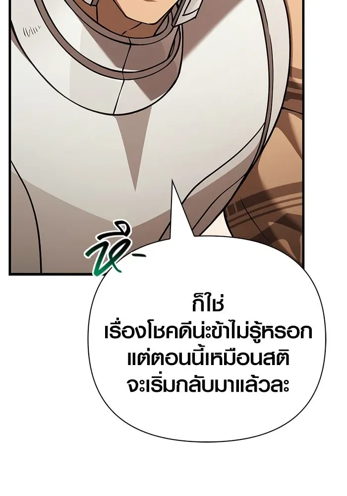 Surviving the Game as a Barbarian เอาชีวิตรอดในเกมฉบับคนเถื่อน ตอนที่ 121 หน้า 52