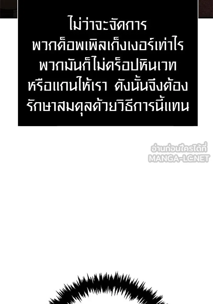 Surviving the Game as a Barbarian เอาชีวิตรอดในเกมฉบับคนเถื่อน ตอนที่ 121 หน้า 81