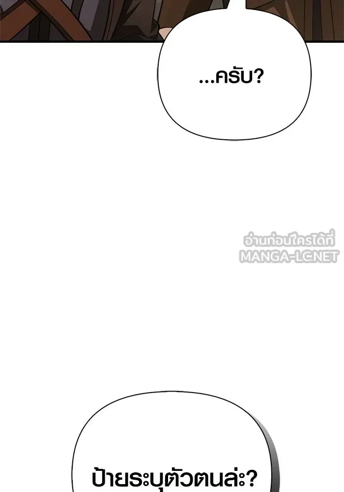 Surviving the Game as a Barbarian เอาชีวิตรอดในเกมฉบับคนเถื่อน ตอนที่ 121 หน้า 99