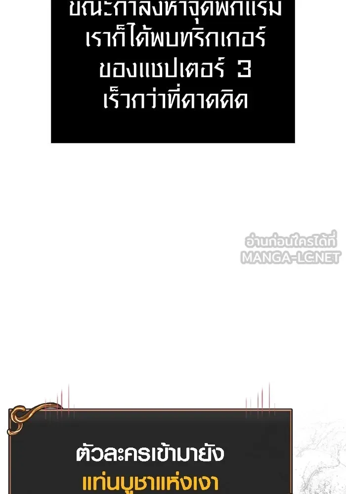 Surviving the Game as a Barbarian เอาชีวิตรอดในเกมฉบับคนเถื่อน ตอนที่ 122 หน้า 108