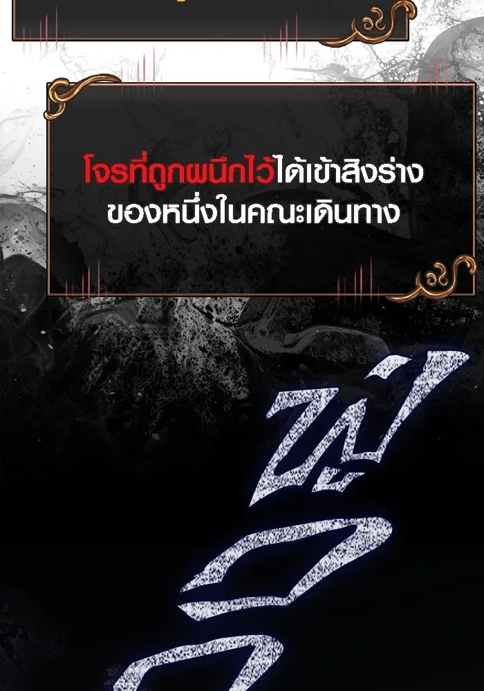 Surviving the Game as a Barbarian เอาชีวิตรอดในเกมฉบับคนเถื่อน ตอนที่ 122 หน้า 109