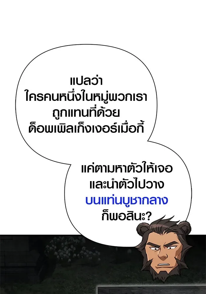 Surviving the Game as a Barbarian เอาชีวิตรอดในเกมฉบับคนเถื่อน ตอนที่ 122 หน้า 113