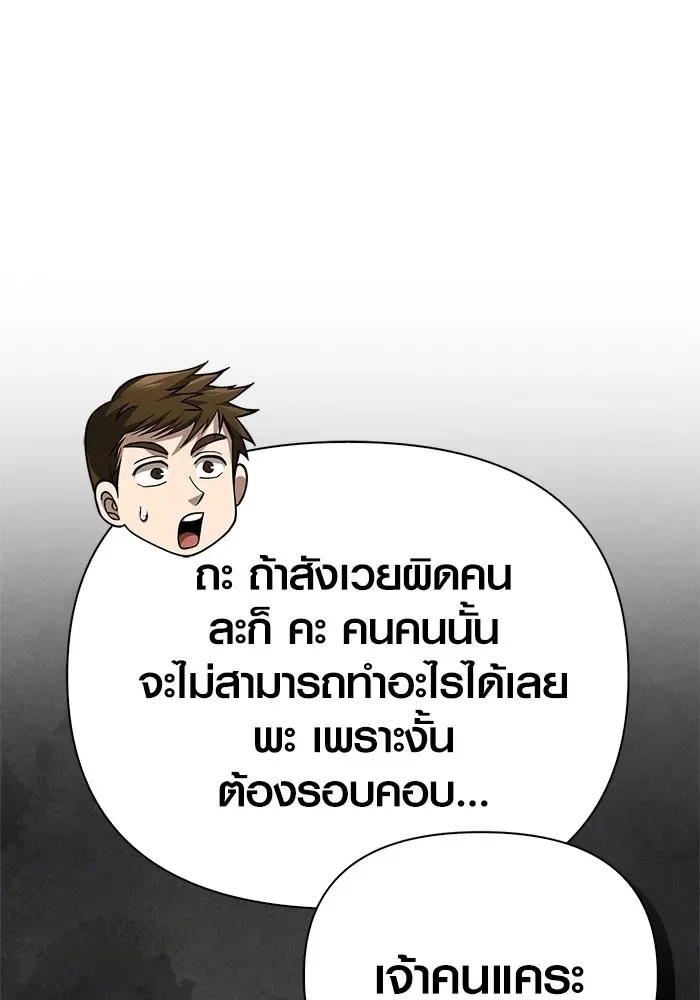 Surviving the Game as a Barbarian เอาชีวิตรอดในเกมฉบับคนเถื่อน ตอนที่ 122 หน้า 115
