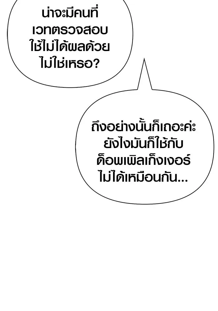 Surviving the Game as a Barbarian เอาชีวิตรอดในเกมฉบับคนเถื่อน ตอนที่ 122 หน้า 124