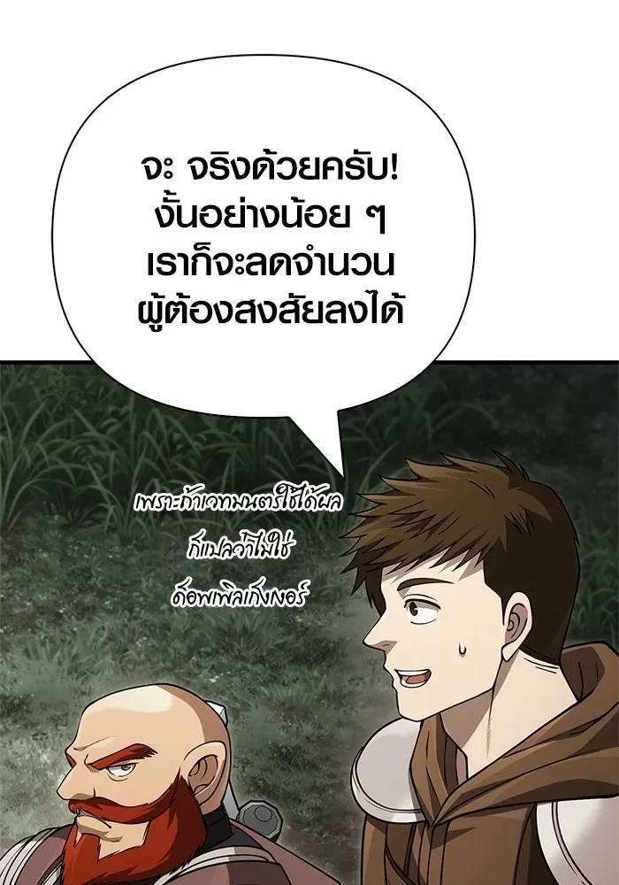 Surviving the Game as a Barbarian เอาชีวิตรอดในเกมฉบับคนเถื่อน ตอนที่ 122 หน้า 125