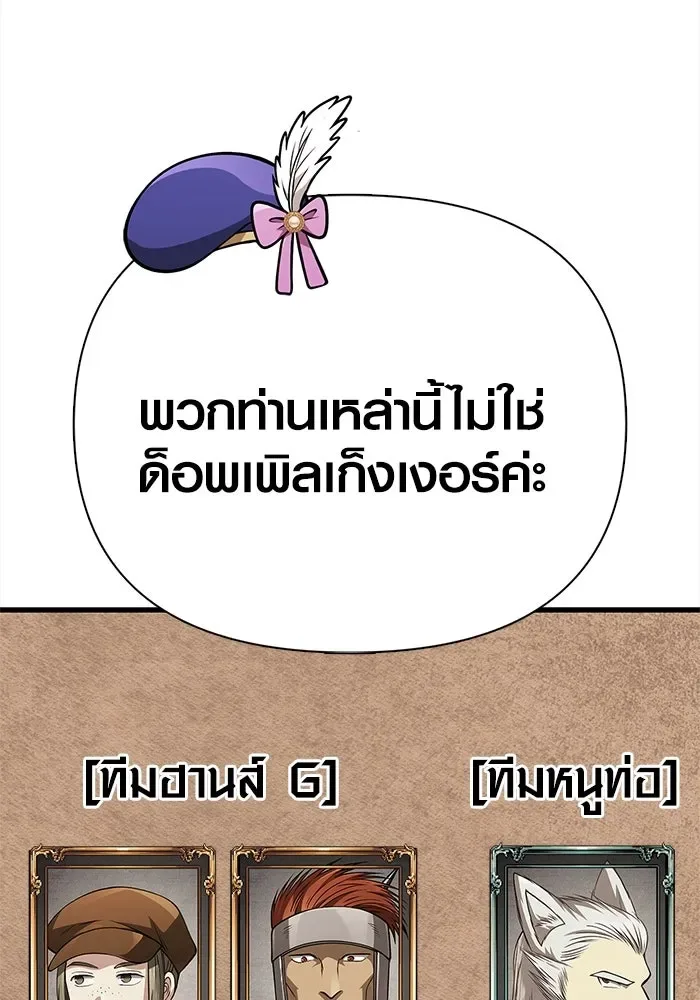 Surviving the Game as a Barbarian เอาชีวิตรอดในเกมฉบับคนเถื่อน ตอนที่ 122 หน้า 133