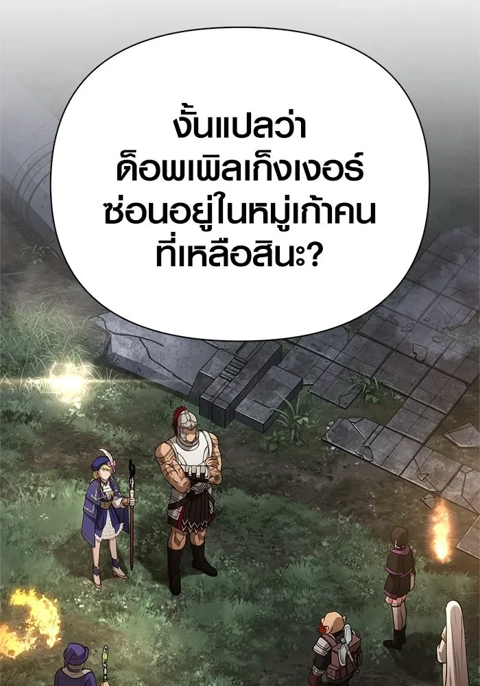 Surviving the Game as a Barbarian เอาชีวิตรอดในเกมฉบับคนเถื่อน ตอนที่ 122 หน้า 136