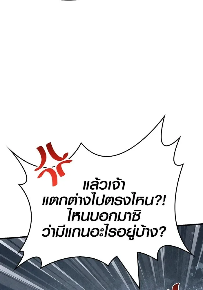 Surviving the Game as a Barbarian เอาชีวิตรอดในเกมฉบับคนเถื่อน ตอนที่ 122 หน้า 149