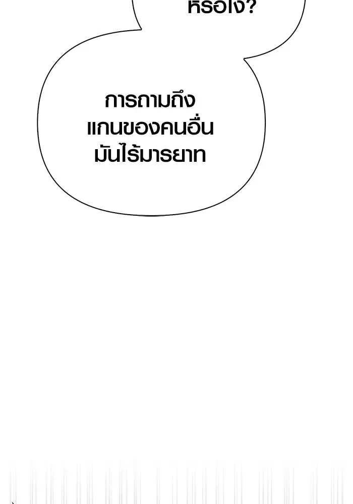 Surviving the Game as a Barbarian เอาชีวิตรอดในเกมฉบับคนเถื่อน ตอนที่ 122 หน้า 151