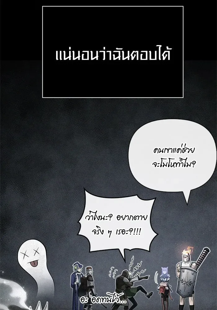 Surviving the Game as a Barbarian เอาชีวิตรอดในเกมฉบับคนเถื่อน ตอนที่ 122 หน้า 157