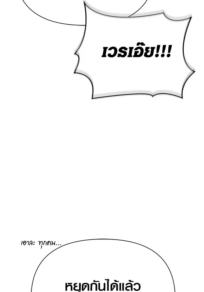 Surviving the Game as a Barbarian เอาชีวิตรอดในเกมฉบับคนเถื่อน ตอนที่ 122 หน้า 196