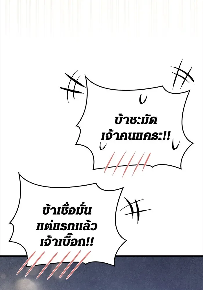 Surviving the Game as a Barbarian เอาชีวิตรอดในเกมฉบับคนเถื่อน ตอนที่ 122 หน้า 46