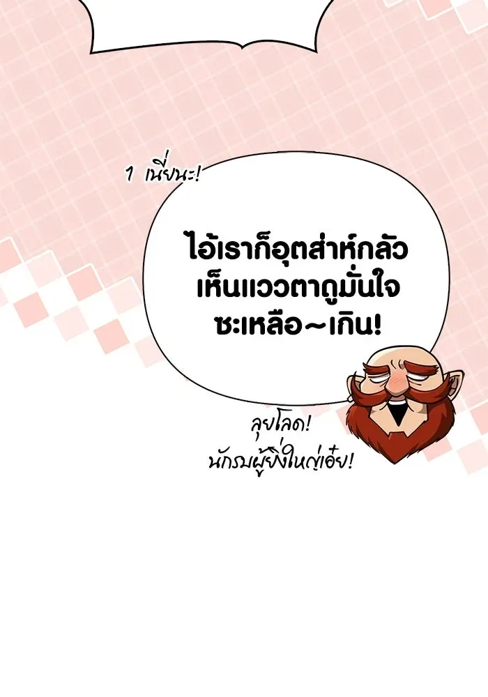 Surviving the Game as a Barbarian เอาชีวิตรอดในเกมฉบับคนเถื่อน ตอนที่ 122 หน้า 74