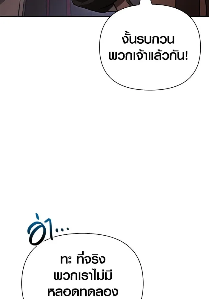 Surviving the Game as a Barbarian เอาชีวิตรอดในเกมฉบับคนเถื่อน ตอนที่ 122 หน้า 82