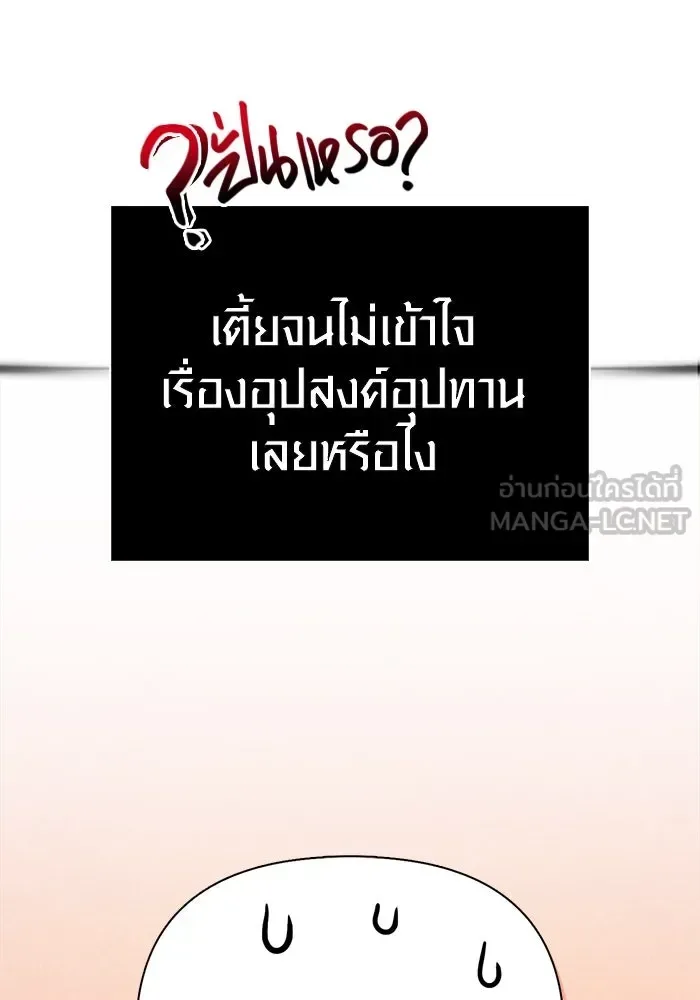 Surviving the Game as a Barbarian เอาชีวิตรอดในเกมฉบับคนเถื่อน ตอนที่ 122 หน้า 87